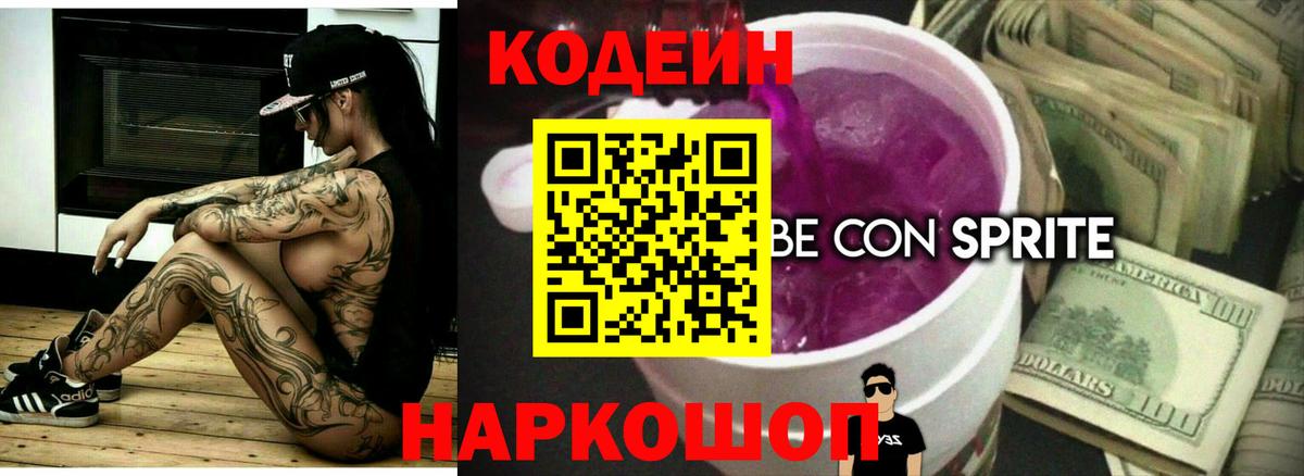 Кодеиновый сироп Lean напиток Lean (лин) Зерноград