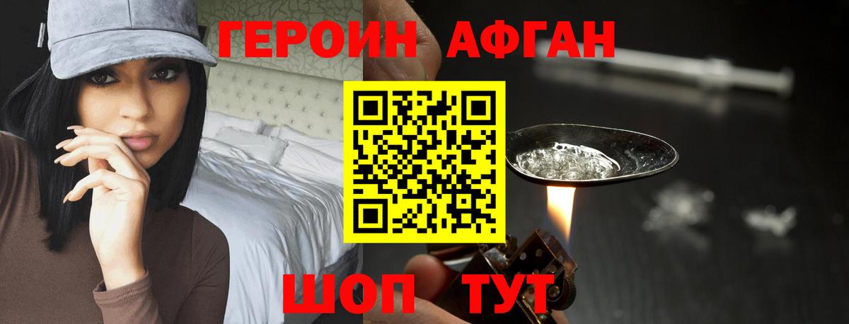 ГЕРОИН афганец  Вход с VPN  Зерноград 