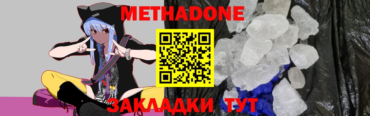 маркетплейс наркотические препараты  Вход с VPN  Метадон VHQ  Зерноград  МЕТАДОН methadone 