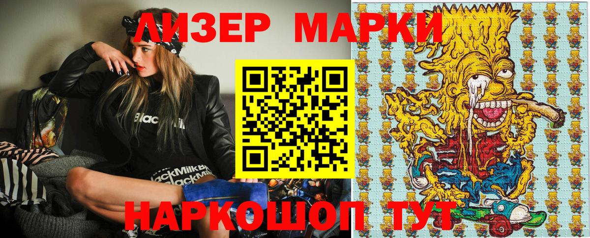 Марки 25I-NBOMe 1500мкг  Вход с VPN  Зерноград 